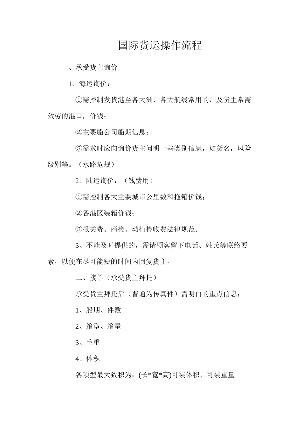 国际货运操作流程_第1页