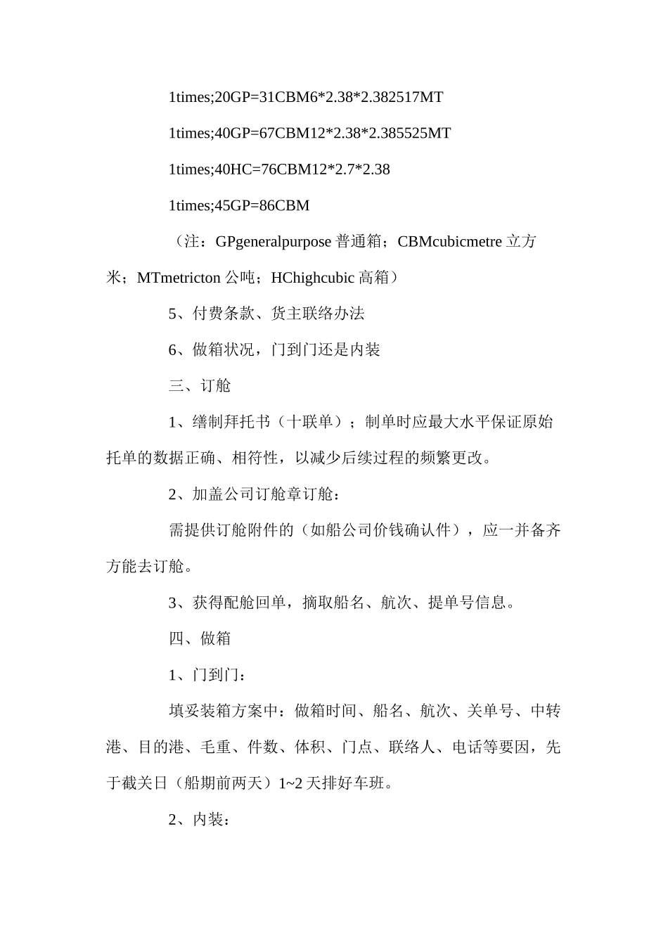 国际货运操作流程_第2页