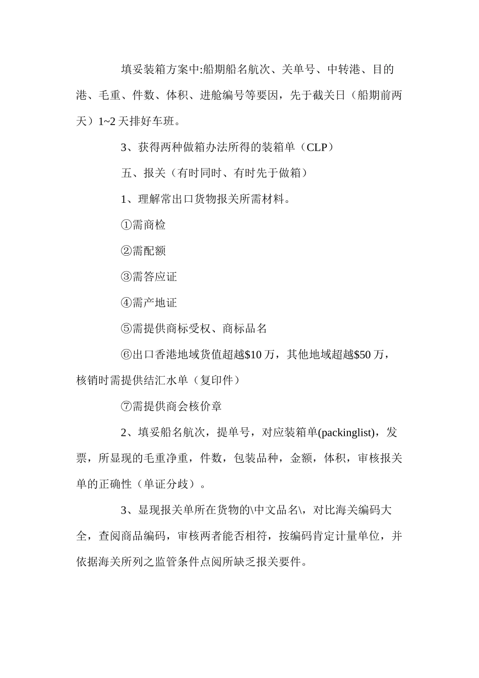 国际货运操作流程_第3页