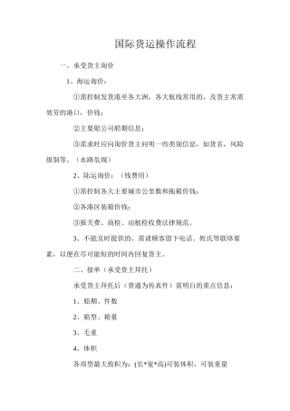 国际货运操作流程