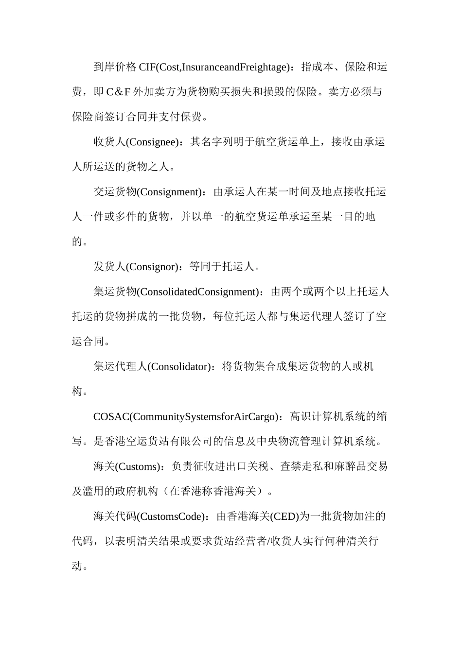 国际货运物流之常用空运名词_第2页