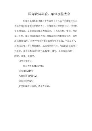 国际货运必看：单位换算大全