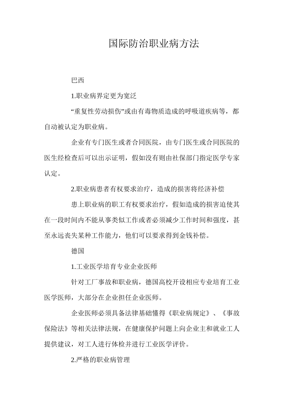 国际防治职业病方法_第1页