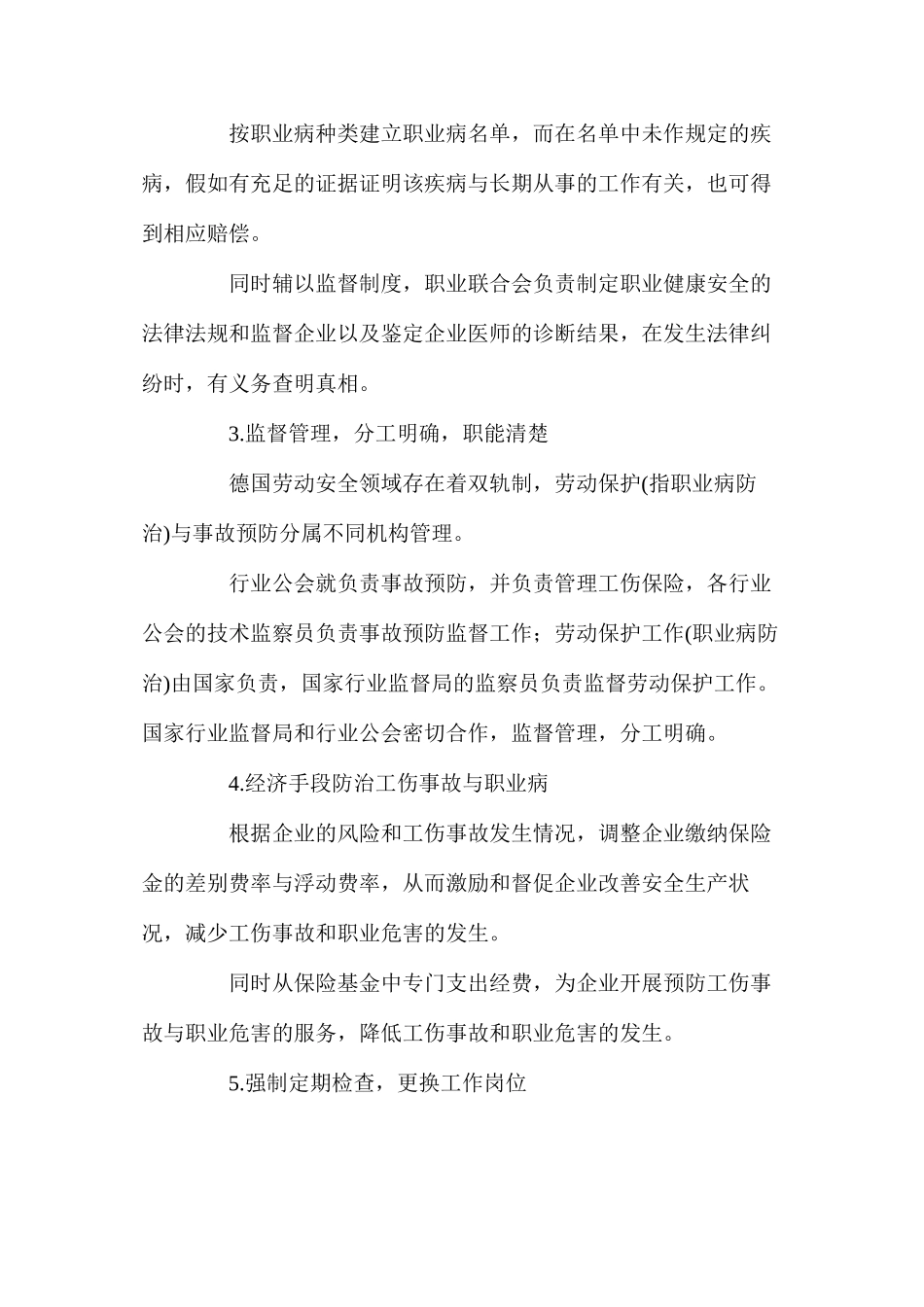 国际防治职业病方法_第2页