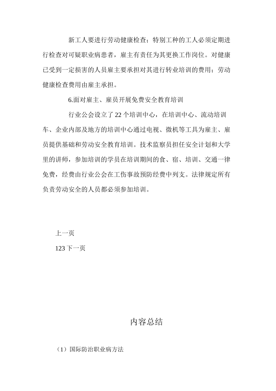 国际防治职业病方法_第3页