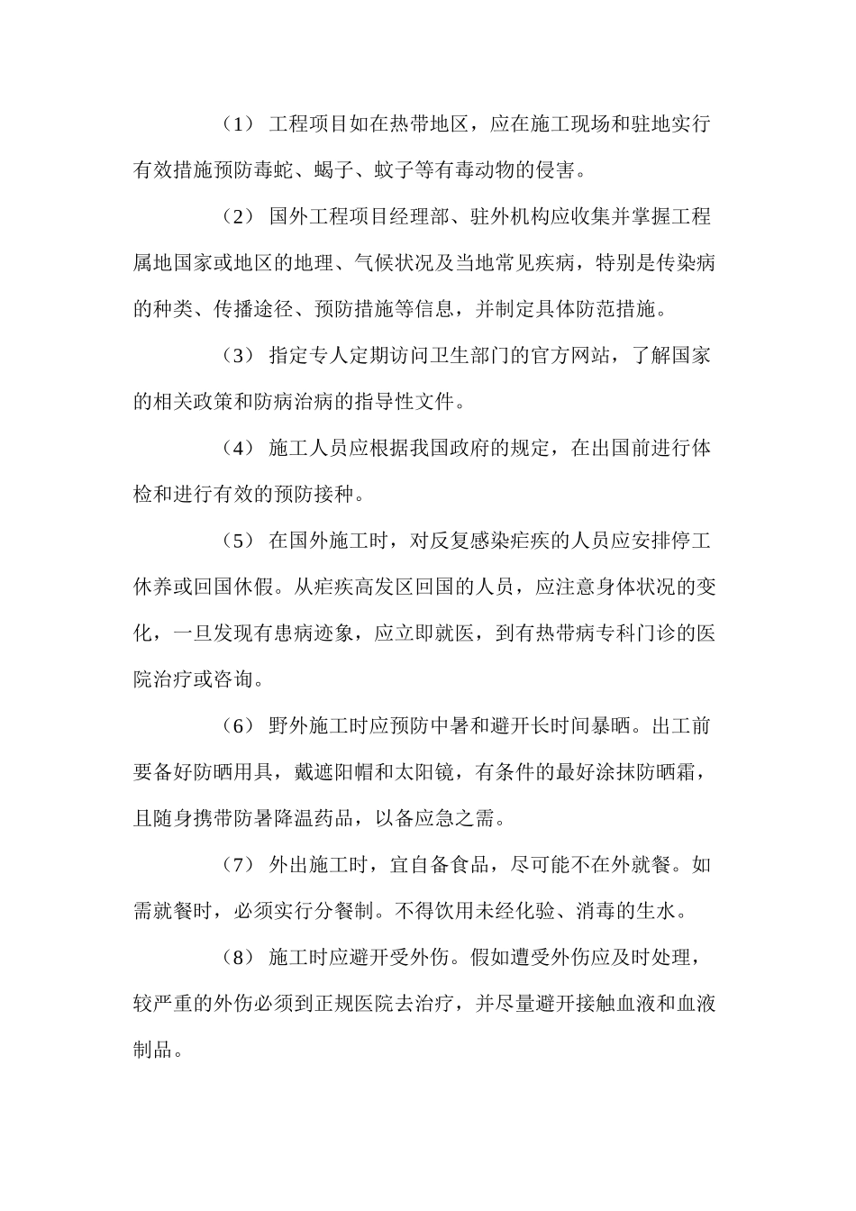 国际通信施工安全操作规程_第2页