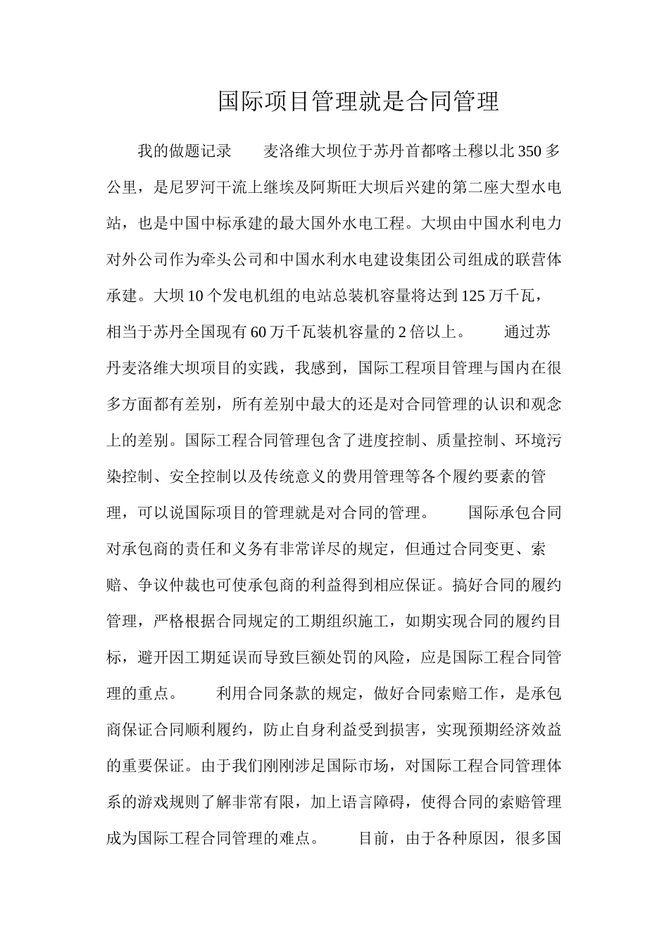 国际项目管理就是合同管理_第1页