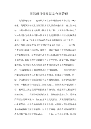 国际项目管理就是合同管理