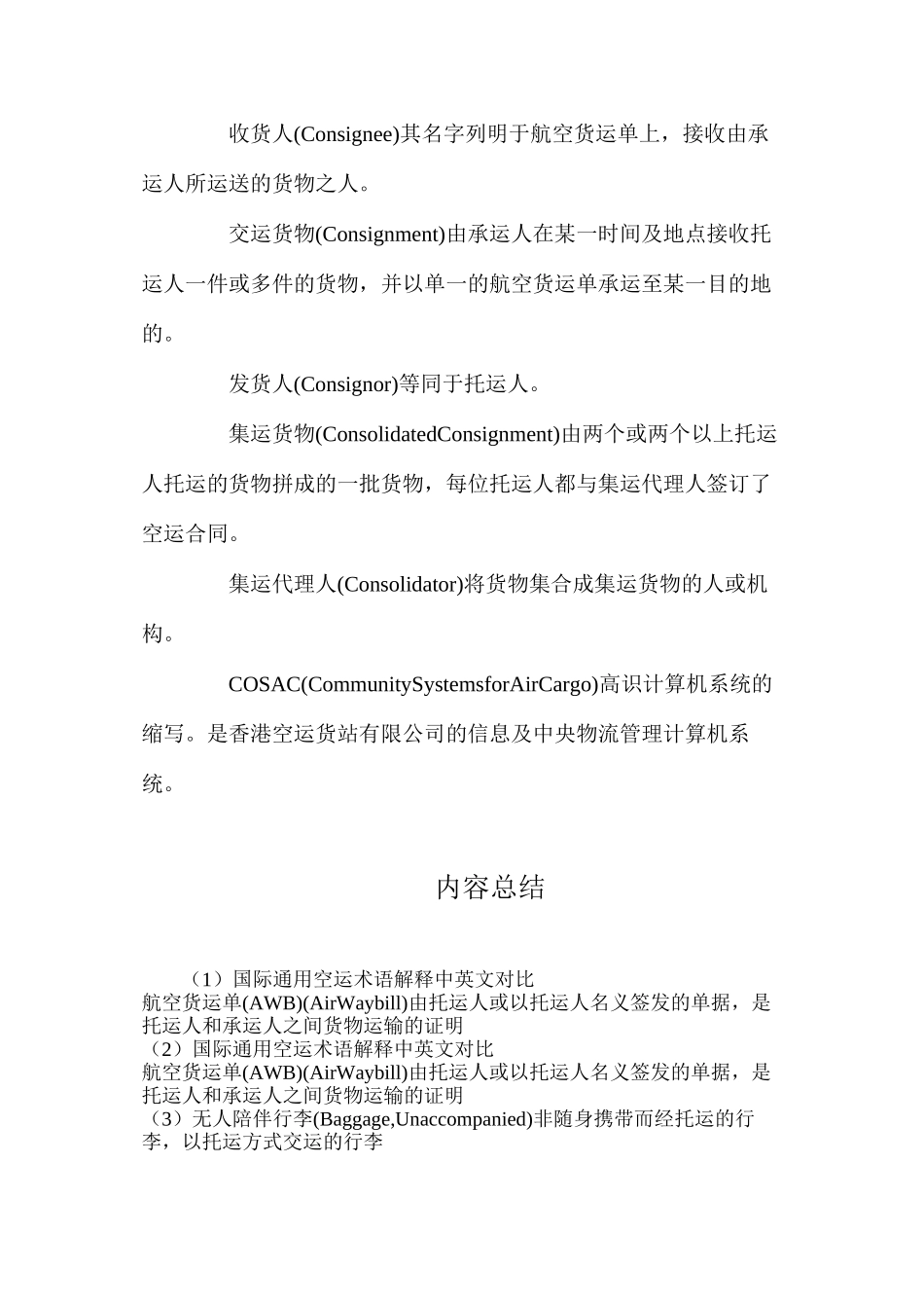 国际通用空运术语解释中英文对照_第2页