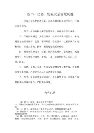 图书、仪器、实验安全管理制度
