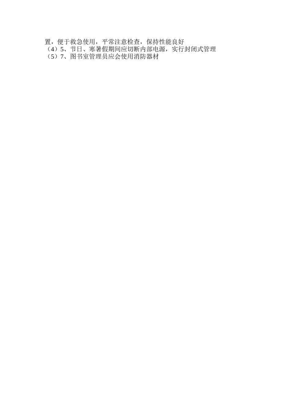图书室负责人安全工作职责_第2页