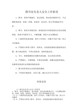 图书室负责人安全工作职责