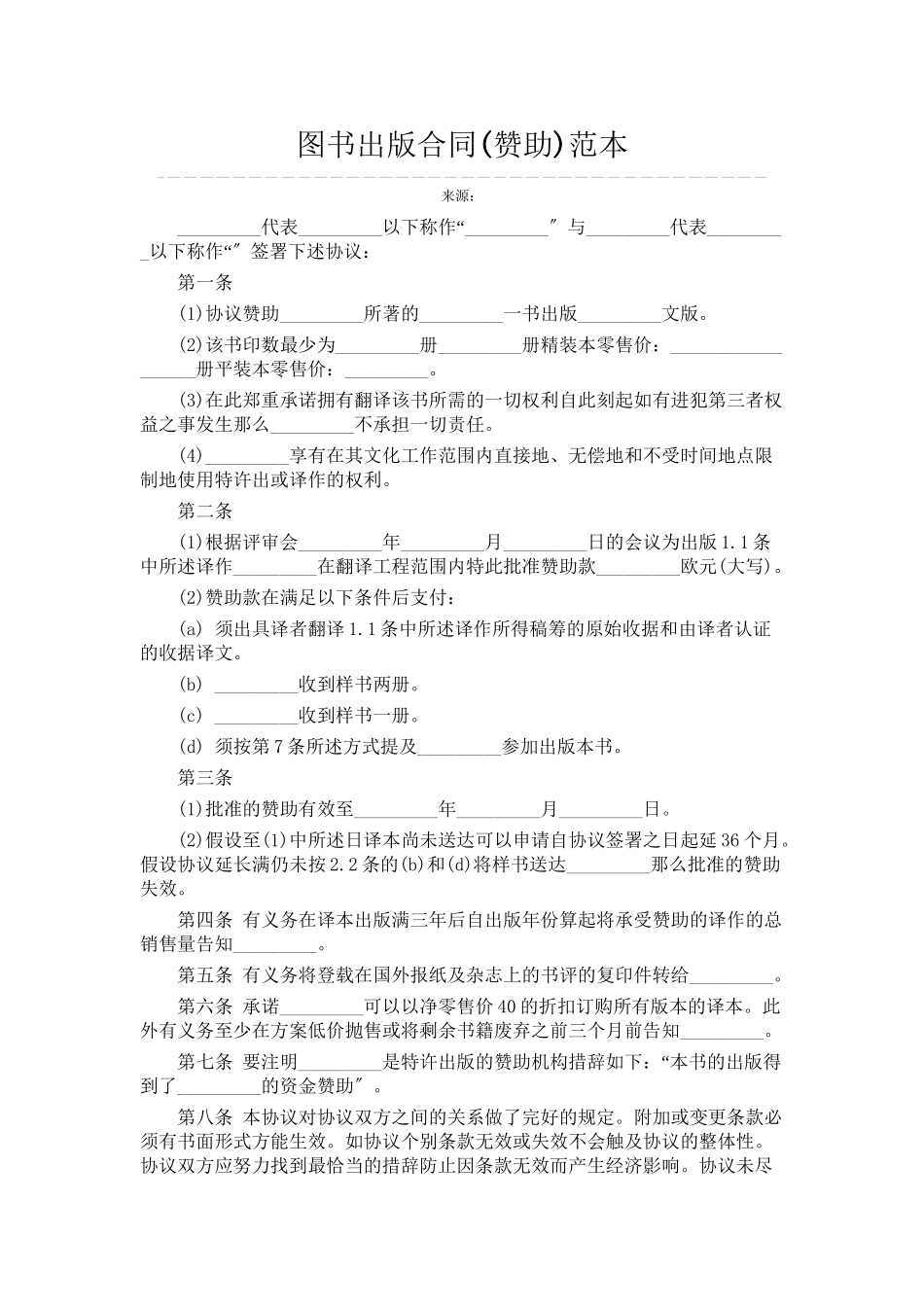 图书出版合同范本_第1页