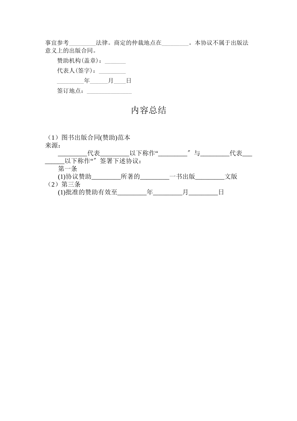 图书出版合同范本_第2页