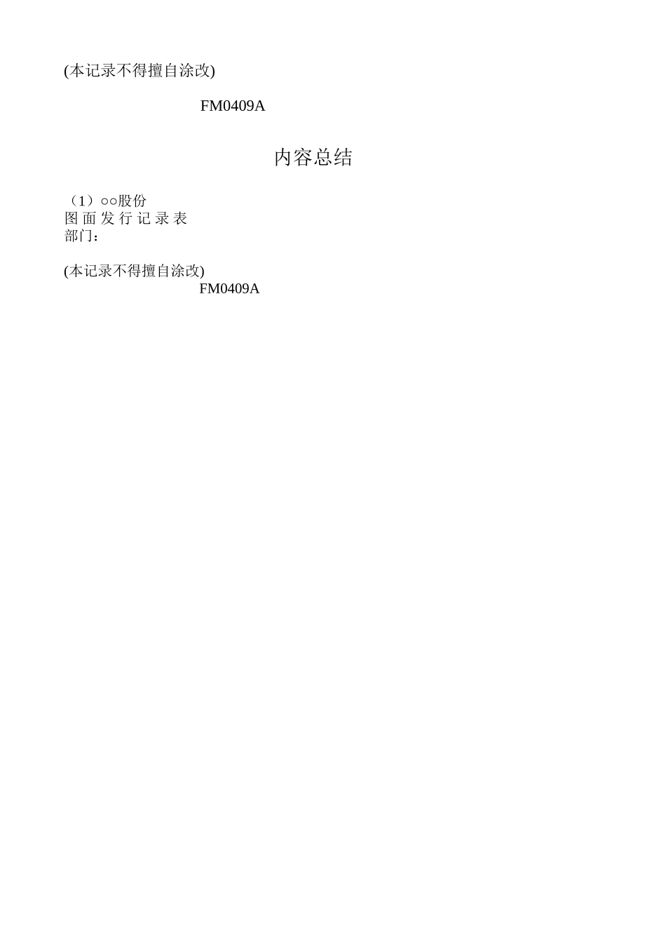 图 面 发 行 记 录 表_第2页