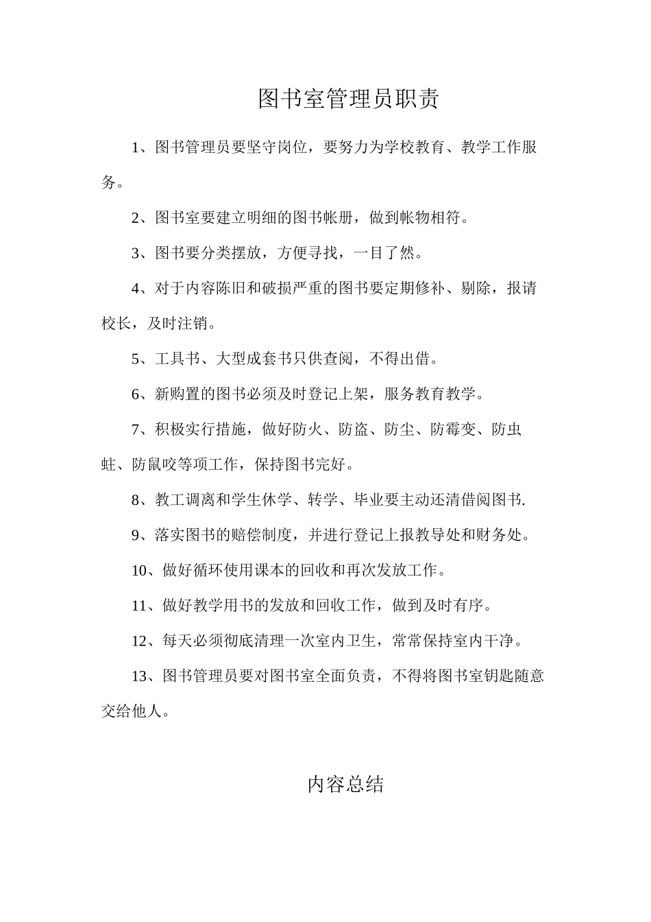 图书室管理员职责_第1页