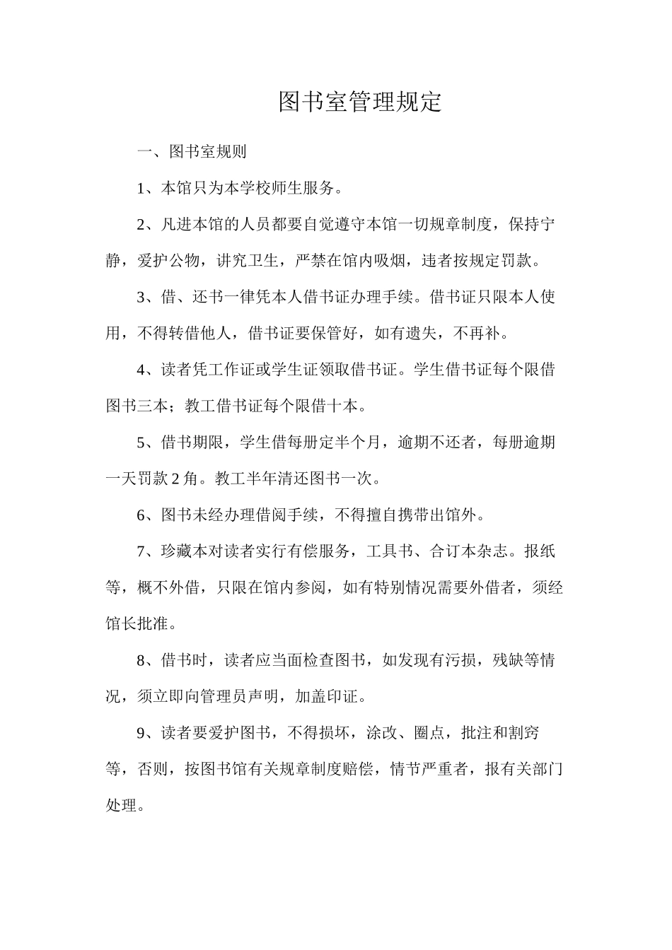 图书室管理规定_第1页