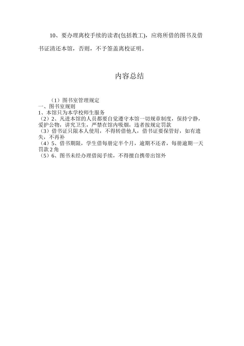 图书室管理规定_第2页