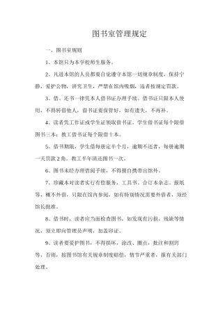 图书室管理规定