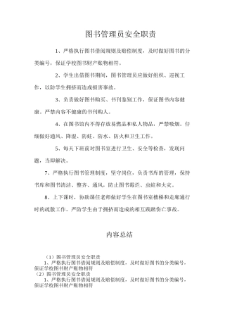 图书管理员安全职责