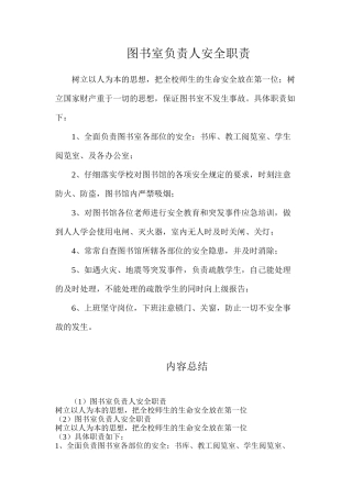 图书室负责人安全职责
