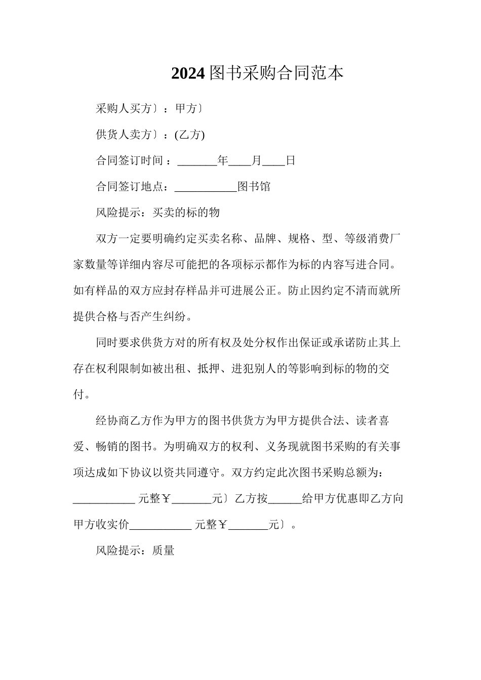 图书采购合同_第1页