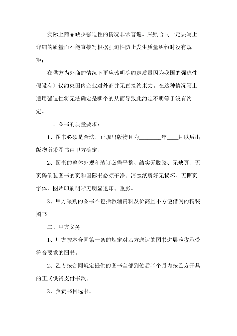 图书采购合同_第2页