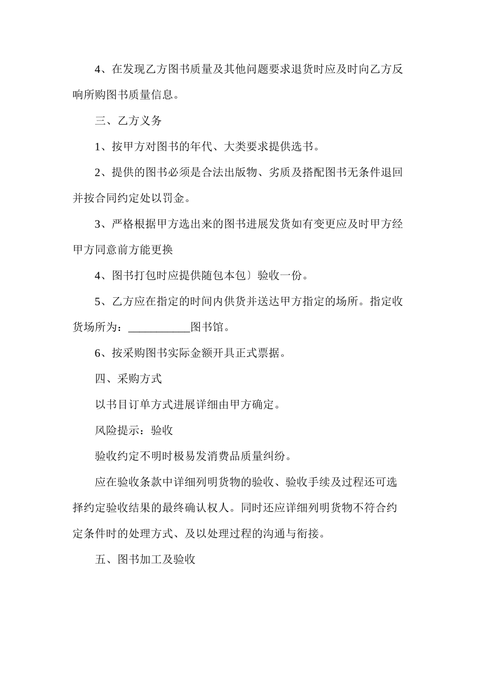 图书采购合同_第3页