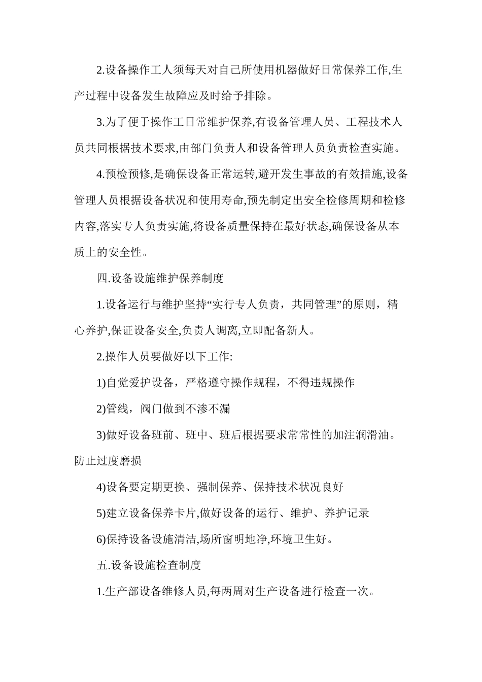 图书馆设备设施安全管理制度_第2页