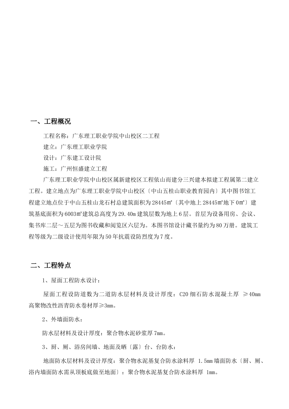 图书馆主体结构防水工程监理细则_第3页