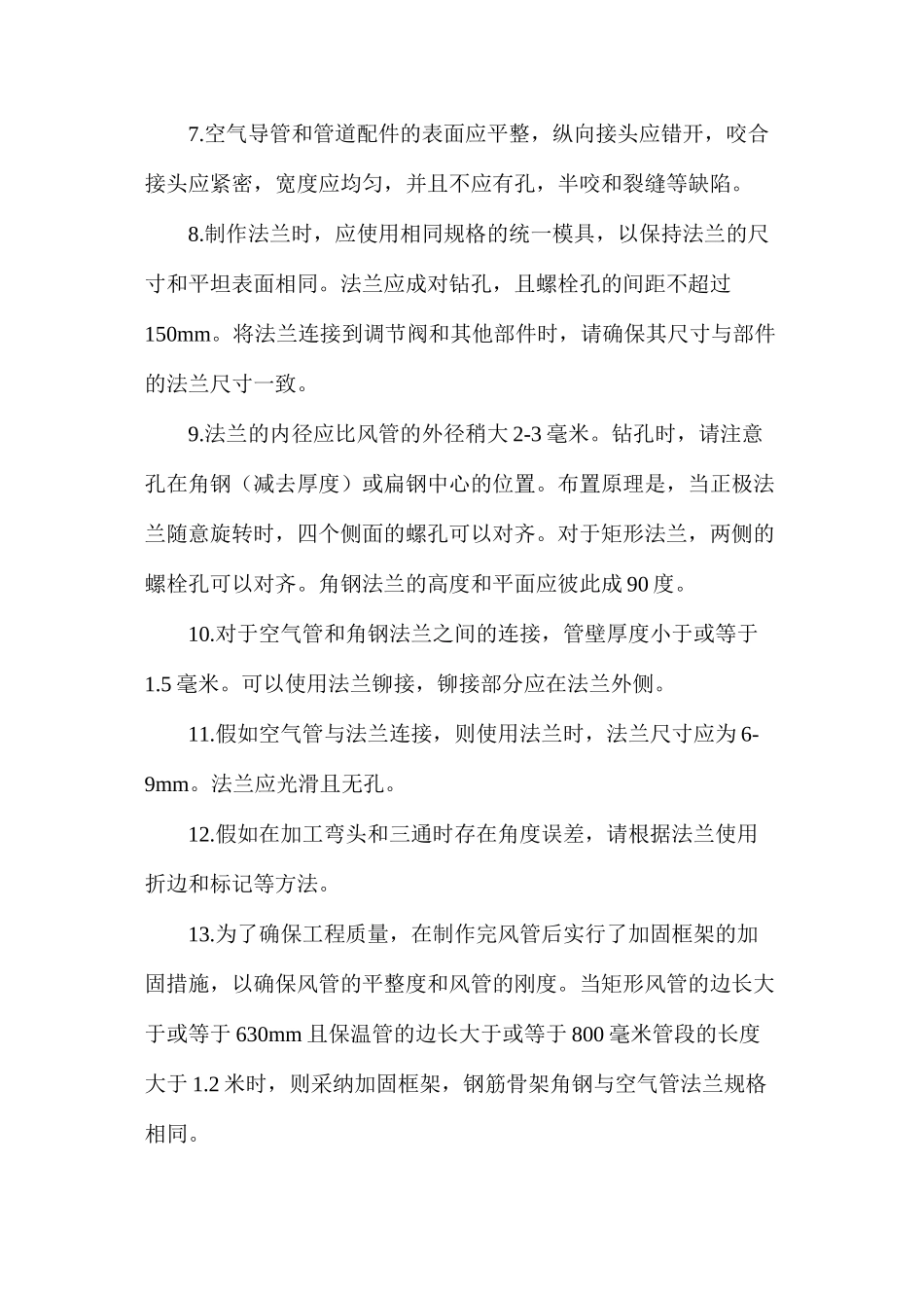 图文并茂的风管施工标准_第2页