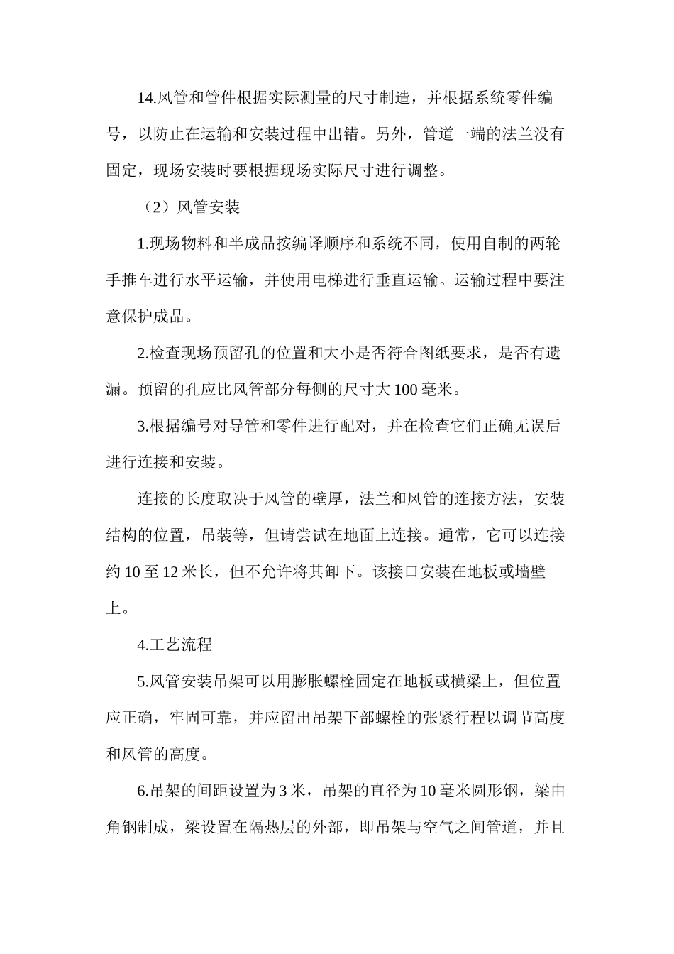 图文并茂的风管施工标准_第3页