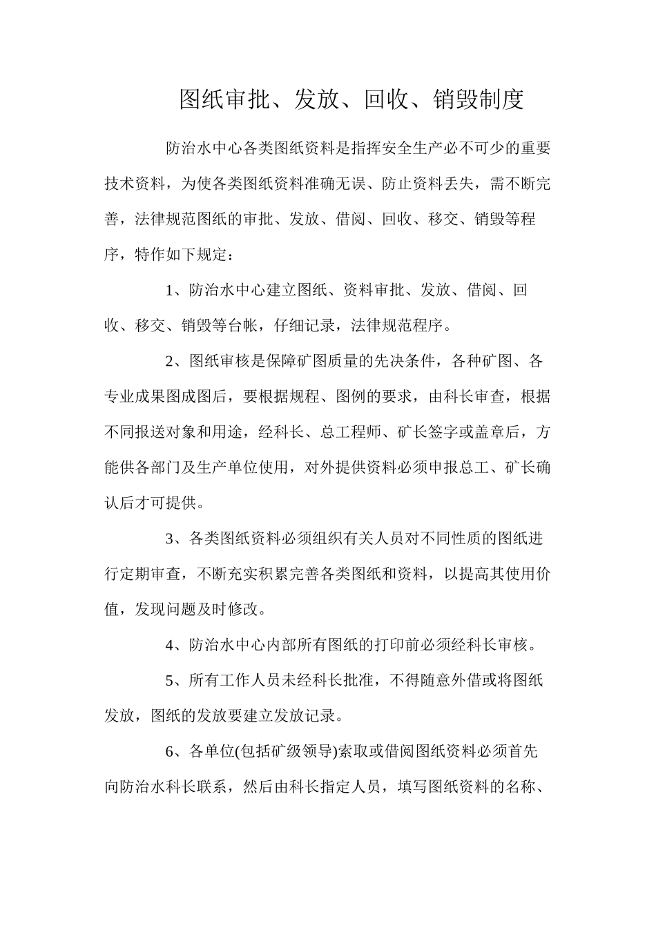 图纸审批、发放、回收、销毁制度_第1页