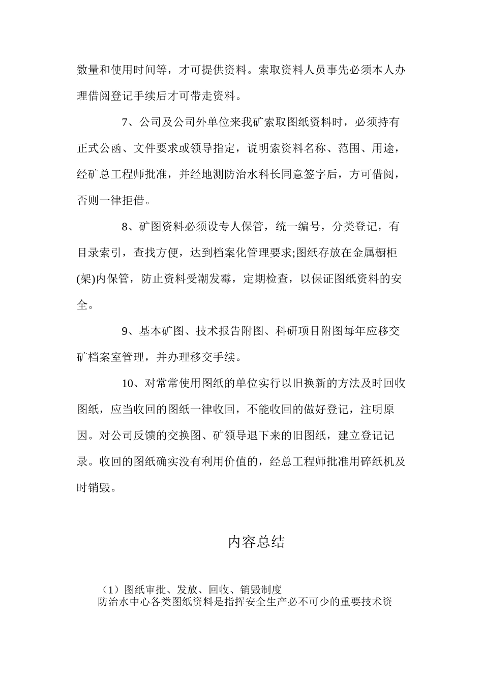 图纸审批、发放、回收、销毁制度_第2页