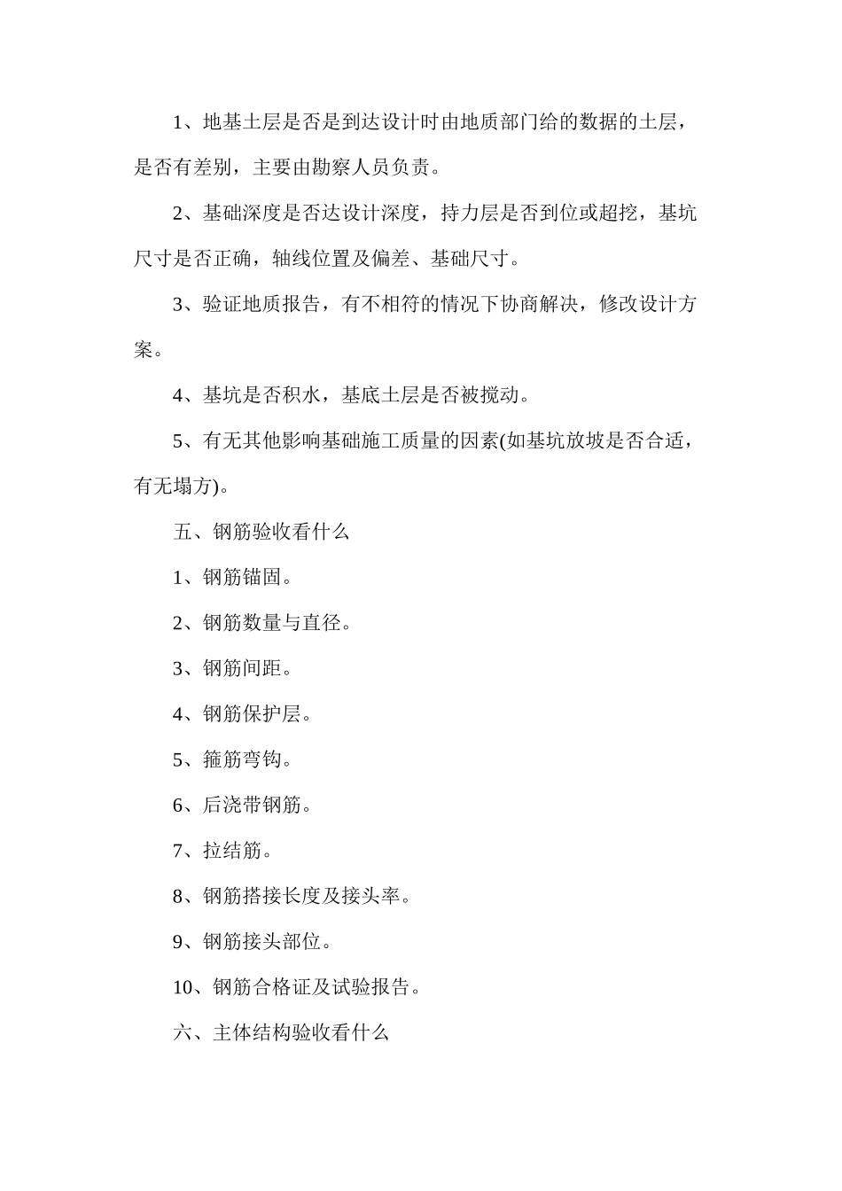 图纸怎么看？验收怎么验？_第3页