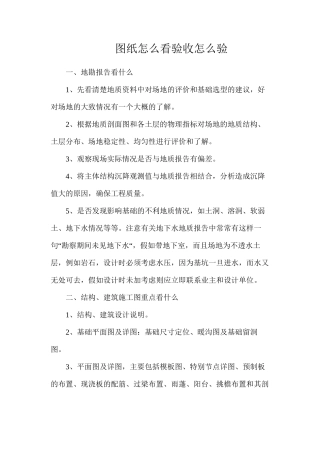 图纸怎么看？验收怎么验？