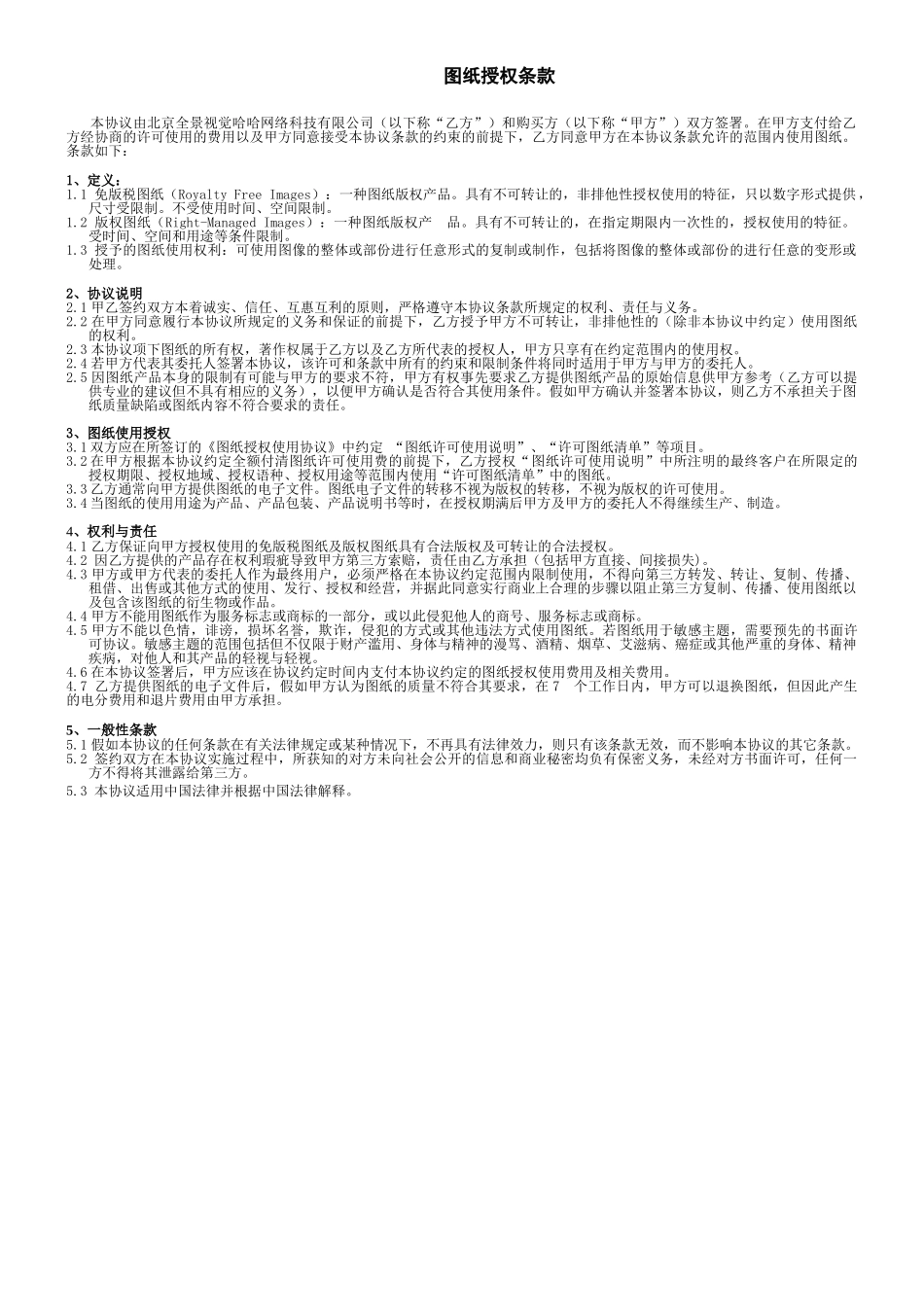 图纸授权协议书(1)_第1页