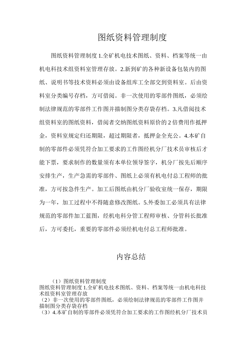图纸资料管理制度_第1页