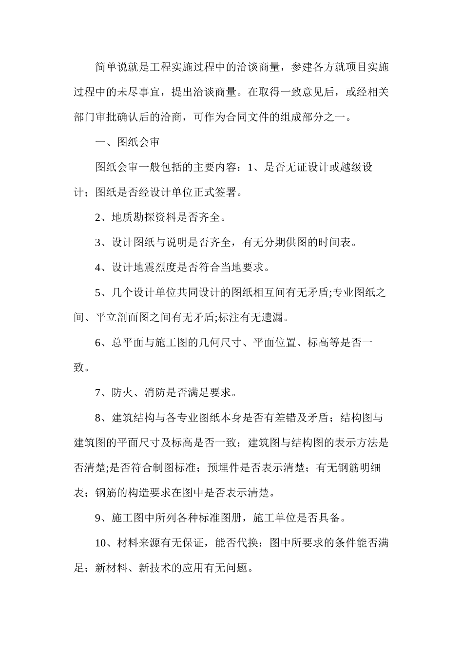 图纸会审前总能找出10多个问题_第2页