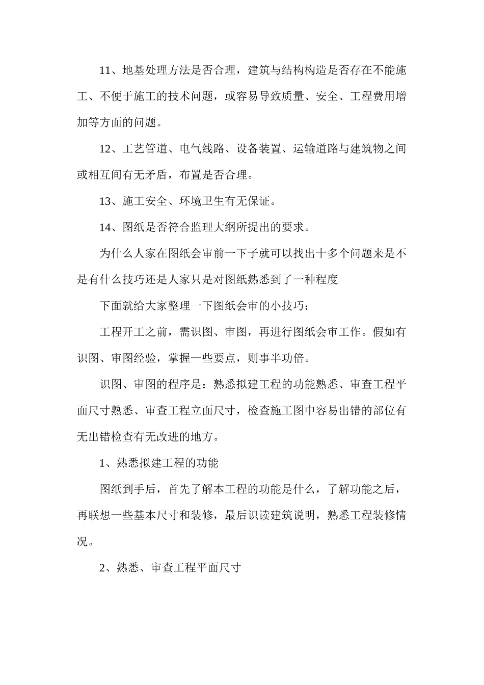 图纸会审前总能找出10多个问题_第3页