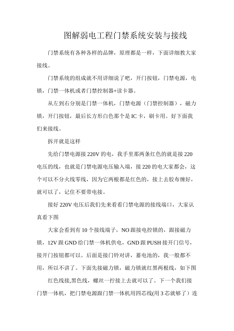 图解弱电工程门禁系统安装与接线_第1页