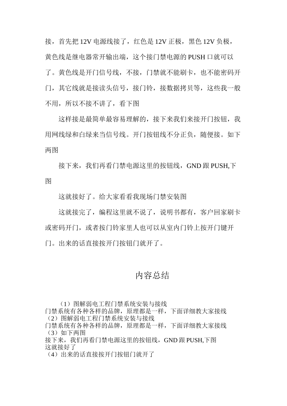 图解弱电工程门禁系统安装与接线_第2页