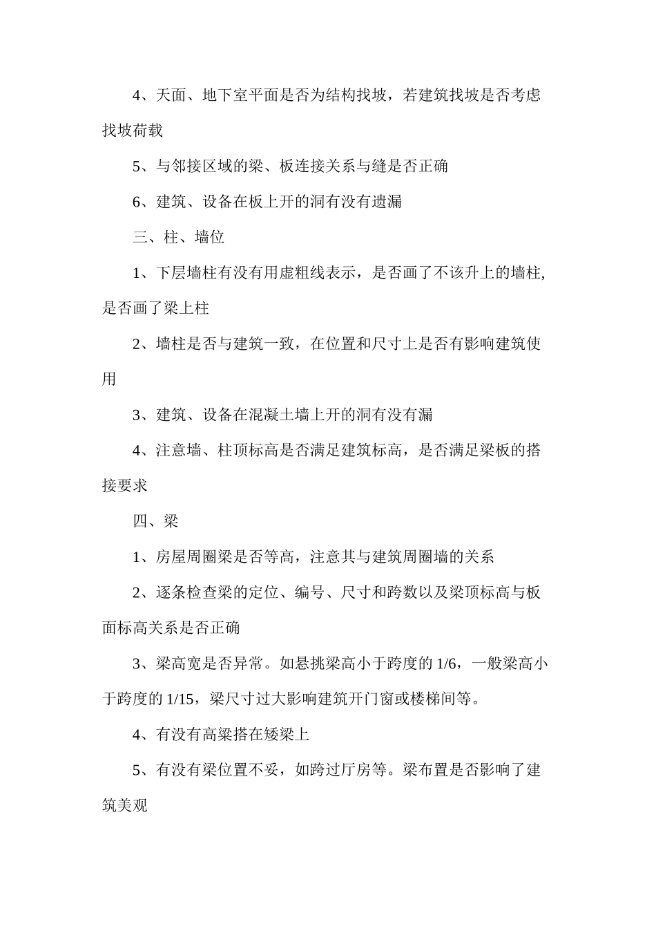 图纸会审基本知识_第2页