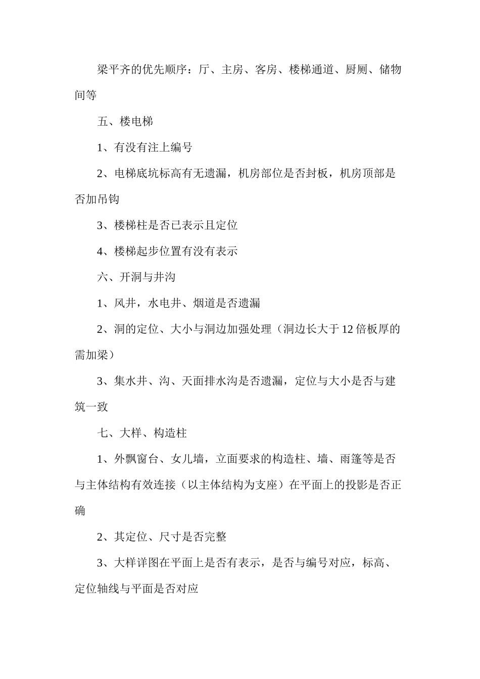 图纸会审基本知识_第3页