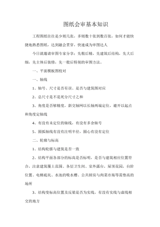图纸会审基本知识
