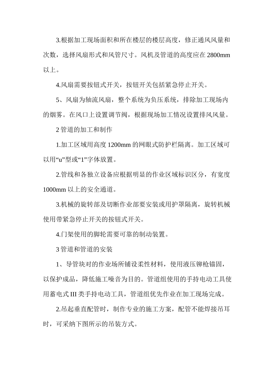 图解机电安装工程安全生产标准化施工_第2页