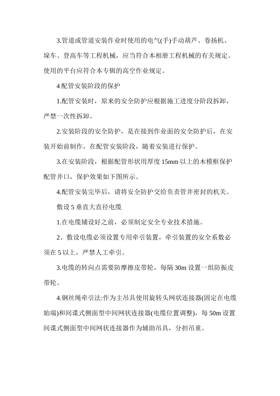 图解机电安装工程安全生产标准化施工_第3页