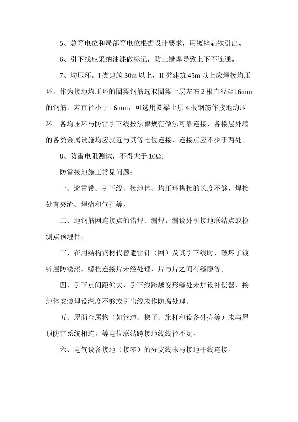 图解防雷接地施工技术要点_第2页