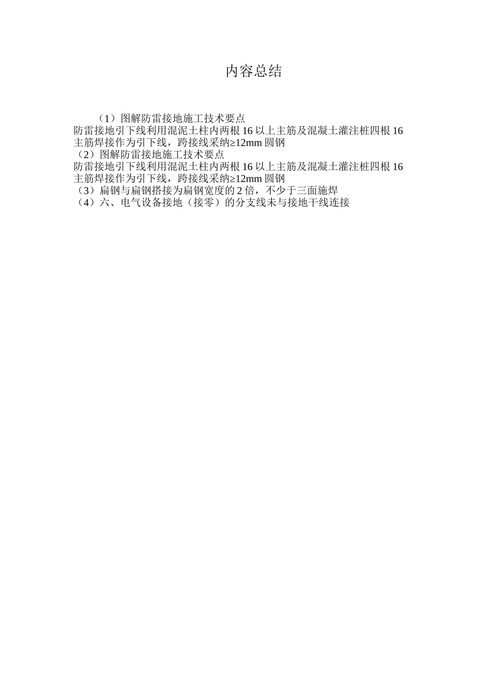 图解防雷接地施工技术要点_第3页