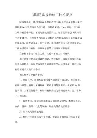 图解防雷接地施工技术要点